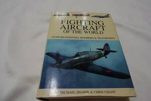 ★☆洋書　「FIGHTING AIRCRAFT OF THE WORLD」世界の軍用機を網羅　中古美品☆★