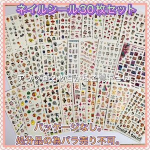 ネイルシール ネイルステッカー 30枚セット 新品未使用