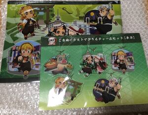 鬼滅の刃 全集中展 無限列車編 遊郭編 ufotable 描き下ろし ご当地アクリルチャーム クリアファイル 東京限定 セット