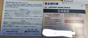 即決 JAL株主優待券　番号通知のみ 期限 2022/5/31　日本航空