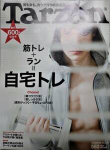 ターザン Tarzan 2012年4月12日号 No.600　創刊600号記念号　筋トレ+ラン＝自宅トレ 石原さとみ 送料込