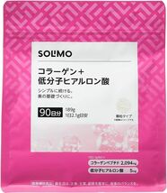 送料込み SOLIMO コラーゲン + 低分子ヒアルロン酸 189g 90日分 [ Amazon ブランド ] 顆粒タイプ ピュア配合 脂肪分ゼロ_画像4