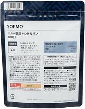 送料込み SOLIMO マカ + 亜鉛 + シトルリン 360粒 180日分 [ Amazon ブランド ] 1日当たり マカ1,000mg 亜鉛10mg_画像5