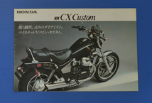 ホンダ　 CX　カスタム HONDA　CX CUSTOM　1983年8月　バイクカタログ　アクセサリーカタログ付き【H1980-02】_画像1
