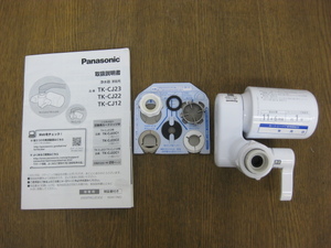Panasonic パナソニック 浄水器 TK-CJ12 蛇口直結型 直接引取（東大阪）歓迎