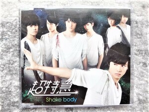 D【 超特急 / Shake body 】CDは４枚まで送料１９８円