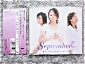 A【 September / 冬のソナタ～最初から今まで～ 】帯付き　CDは４枚まで送料１９８円