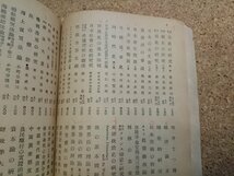 b■　岩波書店出版図書目録　昭和26年8月1日現在　岩波書店　古いカタログ　/b6_画像4