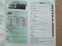 b■　古い取扱説明書　ビクタービデオカセッター HR-7100 ご愛用のしおり　Victor　/b18_画像4