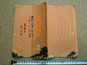 b■　明治期 書籍　染織時報　第五巻第二号　明治43年9月発行　/b7