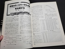 n■　写真工業　1980年3月号　特集・常用カラーリバーサル4種を比較する　など　写真工業出版社　/B13_画像3