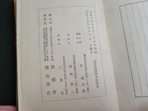 n■　大正期　書籍　染付と赤絵　島連太郎編　大正15年発行　彩壺会　/C06_画像4