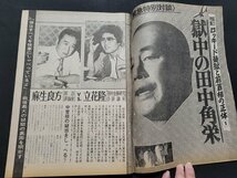 n■　週刊現代　昭和51年8月12日号　表紙・瀬川順子　講談社　雑誌　/C06_画像3