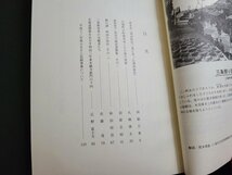 n■　郷土記録誌　ふるさと三条　第10号　三条市教育委員会　平成14年発行　新潟県　三条市　/C07_画像2