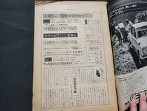 n■　週刊読売　昭和39年11月29日号　表紙・江利チエミ　読売新聞社　雑誌　/C01_画像2