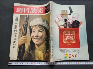 n■　週刊読売　昭和39年11月29日号　表紙・江利チエミ　読売新聞社　雑誌　/C01