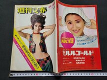 n■　週刊文春　昭和45年3月9日号　表紙・石橋リエ　文藝春秋　雑誌　/C08_画像1