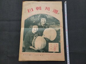 n# Taisho period Weekly Asahi no. 9 volume no. 3 number mystery. .. etc. Taisho 15 year issue morning day newspaper company /d07
