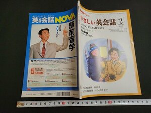 n■　NHKテレビ　やさしい英会話　1996年2月号　テキスト　講師/ニール・タトル　日本放送出版協会　/A02