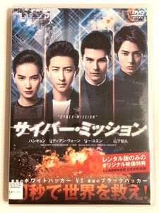 韓国映画★ サイバーミッション♪日本語吹替有り★ 24時間以内に発送致します♪♪