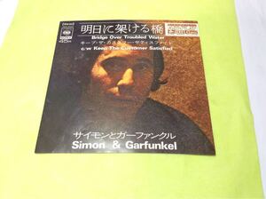 サイモンとガーファンクル 明日にかける橋 ドーナツ盤