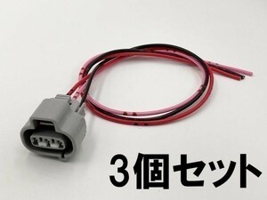 【配線付き W9TS 3PF TY4*3】 K6A スズキ イグニッションコイル カプラー 送料無料 純正 3極 コネクター MC21S GF-MC21S ワゴンR