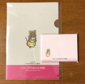 いわむらかずお「14ひきシリーズ:くんちゃんクリアファイル&付箋メモ」