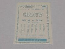 カルビー プロ野球カード 77年 29 ペナントレース開幕特集 28 張本勲_画像2