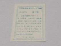 カルビー プロ野球カード 77年 38 77日本選手権シリーズ 河埜和正 第三戦 決定的瞬間 PART1_画像2