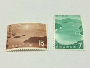 未使用 記念切手 15円.7円 西海国立公園 2種 2枚セット