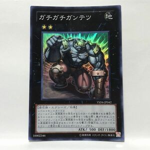 遊戯王 YSD6 ガチガチガンテツ 日本語 スーパー 数量3まで