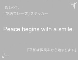 Peace begins with a smile.　おしゃれ英語フレーズステッカー 白　1枚