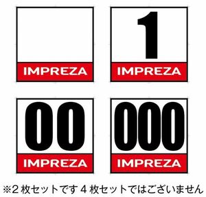 ★サイズ調整可能★　ゼッケン　★IMPREZA★　ベースステッカー　2枚セット