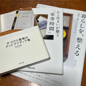 ①片づけと整理のグッドアイデア集②心と住まいが整う「家事時間」③暮らしを、整える