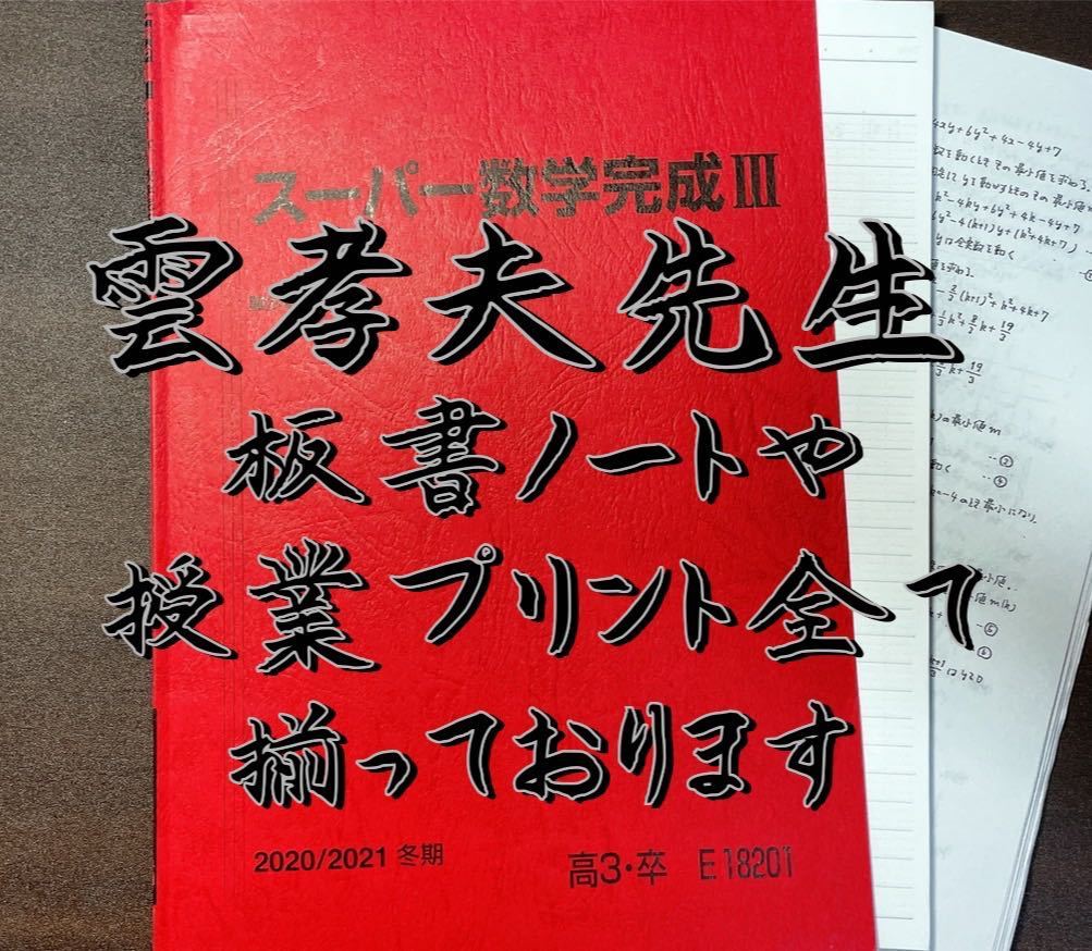 国内在庫】 東大対策数学 1a2b 通期論理編 テキストノート+α cinemusic.net 国内在庫】 東大対策数学 1a2b 通期論理編 テキストノート+α cinemusic.net