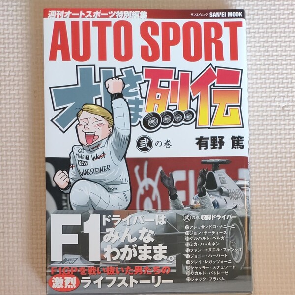 オレさま列伝 オレさま烈伝 2巻 有野篤 中古品