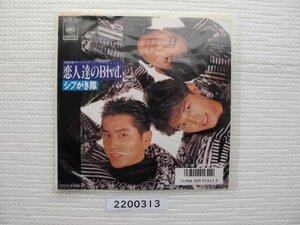 2200313　恋人たちのBlvd.　シブがき隊　ＥＰレコード　昭和メロディー　