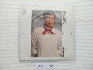 2200309　帰らない　清水健太郎　ＥＰレコード　昭和メロディー　