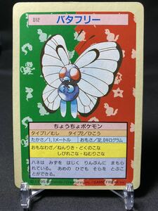【超枠ズレ】No.12 ポケモン カード トップサン バタフリー 裏緑 Pokemon card Topsun Butterfree error【Super frame shift】