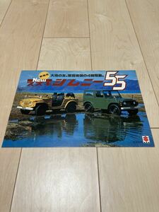  Suzuki Jimny that time thing SJ10 2 type catalog 