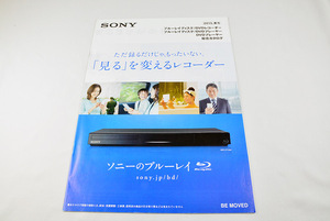 ★【カタログのみ】2015.春号 SONY ソニー ブルーレイレコーダー カタログ 長期保管品