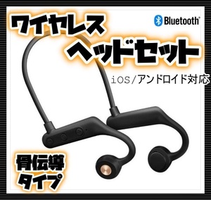 ラスト3つ 骨伝導 ワイヤレス イヤホン 5.0 Bluetooth ヘッドホン ヘッドセット 通話 マイク USB ハンズフリー イヤフォン 軽量 ランニング