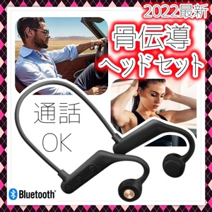 骨伝導 ワイヤレス イヤホン 5.0 Bluetooth ヘッドホン ヘッドセット 通話 マイク 高音質 USB ハンズフリー イヤフォン 軽量 ランニング