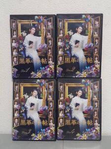 ◎レンタルDVD◆ 黒革の手帖 全4巻◆ 武井咲、松本清張:原作◆ケース無しDVD