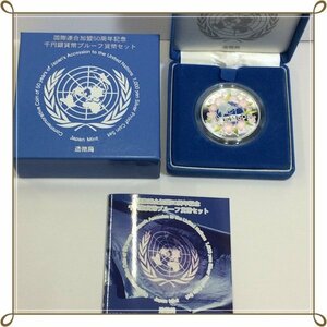 千円銀貨幣プルーフ 貨幣セット 国際連合加盟５０周年記念 純銀 31.1ｇ 