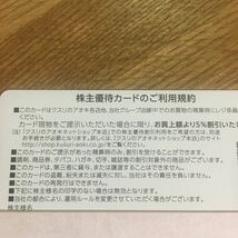 【最新】クスリのアオキ 株主優待カード(5%割引)１枚　　ミニレター対応63円　女性名義　2022年9月まで　iti_画像2