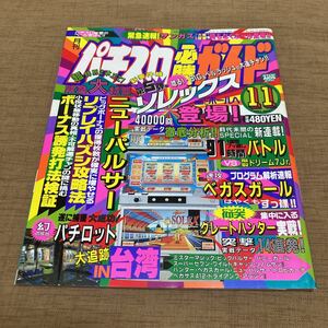 激レア！ 1993年 パチスロ必勝ガイド 11月号