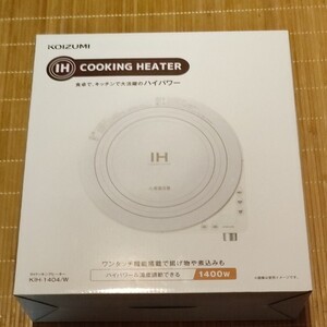 新品未開封!KOIZUMI コイズミ IHクッキングヒーター KIH-1404 /W 保証付き