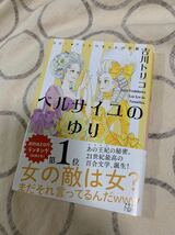 中古小説 文庫本 ベルサイユのゆり マリー・アントワネットの花籠 吉川トリコ_画像1