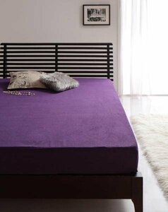 タオル地 ベッド用 ボックスシーツ 単品(マットレス用カバー) セミダブルサイズ 色-ロイヤルバイオレット /綿100%パイル 寝具 しーつ洗濯可